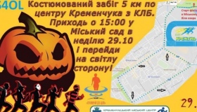 Halloween на Полтавщині відсвяткують костюмованим пробігом